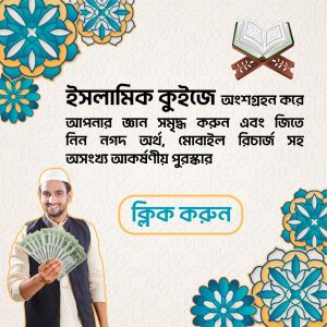 Islamic Quiz money earn